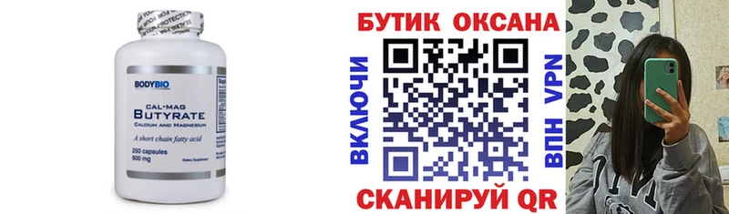 БУТИРАТ оксибутират  гидра вход  Алдан 